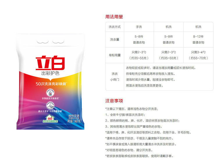 LIBY Color-protecting Washing Powder - 1.45kg
