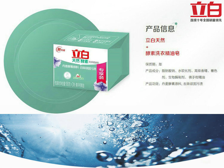 立白天然酵素洗衣精油皂 - 180g*2