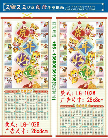 Chinese Calendar 2022 2022 Tiger Year Custom Cane Wall Scroll Calendar Print Logo Promotion  Advertisement Chinatown Chinese Supermarket Restaurent Wholesale_A Leading  Supplier Of Foodstuffs & Daily Necessities In Asia-Pacific Market - Agent  Of Liby-Prb-Heinz-Korea Sun