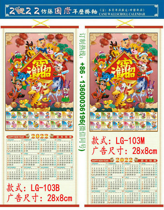 2022 Tiger Year Custom Cane Wall Scroll Calendar Print LOGO Promotion Advertisement LG-102 Japan Chinatown Tokyo Osaka Yokohama Nagoya Kobe Fukuoka Kyoto Sapporo Sendai Hiroshima Chinese Supermarket Restaurent Wholesale