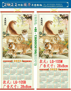 2022 Tiger Year Custom Cane Wall Scroll Calendar Print LOGO Promotion Advertisement Chinatown Chinese Supermarket Restaurent Wholesale Philippines Chinatown Manila Cebu Davao LG-105