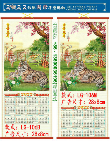 2022 Tiger Year Custom Cane Wall Scroll Calendar Print LOGO Promotion Advertisement Chinatown Chinese Supermarket Restaurent Wholesale Indonesia Chinatown Jakarta Surabaya Bandung Medan Yogyakarta LG-106