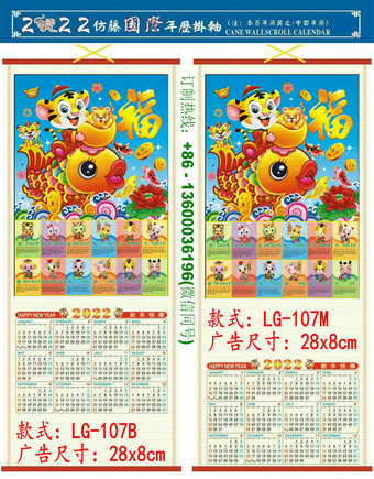 2022 Tiger Year Custom Cane Wall Scroll Calendar Print LOGO Promotion Advertisement Chinatown Chinese Supermarket Restaurent Wholesale Malaysia Chinatown Kuala Lumpur Penang SAN SAN Ipoh Malacca LG-107