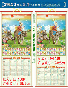 2022 Tiger Year Custom Cane Wall Scroll Calendar Print LOGO Promotion Advertisement Chinatown Chinese Supermarket Restaurent Wholesale Thailand Chinatown Bangkok Pattaya Chiengmai Phuket LG-108