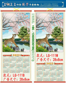 2022 Tiger Year Custom Cane Wall Scroll Calendar Print LOGO Promotion Advertisement Chinatown Chinese Supermarket Restaurent Wholesale East Timor-Leste Chinatown Dili Vickock Baucau Lauten County LG-111