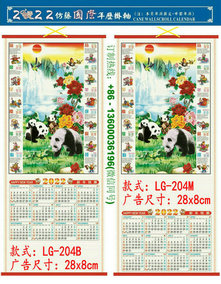 2022 Tiger Year Custom Cane Wall Scroll Calendar Print LOGO Promotion Advertisement Chinatown Chinese Supermarket Restaurent Wholesale LG-204 Nepal Patan Bhakgaon Pokhara