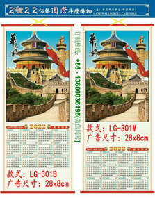 2022 Tiger Year Custom Cane Wall Scroll Calendar Print LOGO Promotion Advertisement Chinatown Chinese Supermarket Restaurent Wholesale LG-301 Israel Jerusalem Tel Aviv Haifa Netanya