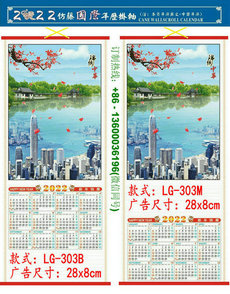 2022 Tiger Year Custom Cane Wall Scroll Calendar Print LOGO Promotion Advertisement Chinatown Chinese Supermarket Restaurent Wholesale LG-303 Palestine Ramallah Jerusalem Gaza