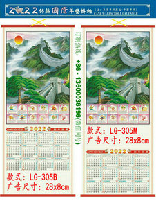2022 Tiger Year Custom Cane Wall Scroll Calendar Print LOGO Promotion Advertisement Chinatown Chinese Supermarket Restaurent Wholesale LG-305 Azerbaijan Baku Jamja Sumgate Renkoran