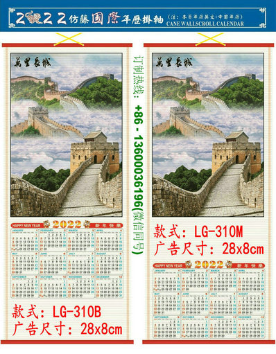 2022 Tiger Year Custom Cane Wall Scroll Calendar Print LOGO Promotion Advertisement Chinatown Chinese Supermarket Restaurent Wholesale LG-310 Kyrgyz Bishkek Batken Jalalabad