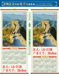 2022 Tiger Year Custom Cane Wall Scroll Calendar Print LOGO Promotion Advertisement Chinatown Chinese Supermarket Restaurent Wholesale LG-312 Mongolia Ulan Bator Darkhan Mount Choba Erdent Mulun