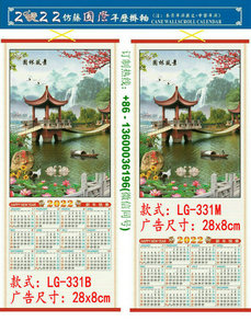 2022 Tiger Year Custom Cane Wall Scroll Calendar Print LOGO Promotion Advertisement Chinatown Chinese Supermarket Restaurent Wholesale LG-331 Fiji Suva Lautoka Rami Nandi