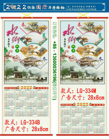 2022 Tiger Year Custom Cane Wall Scroll Calendar Print LOGO Promotion Advertisement Chinatown Chinese Supermarket Restaurent Wholesale LG-334 French Polynesia Tahiti Papeete