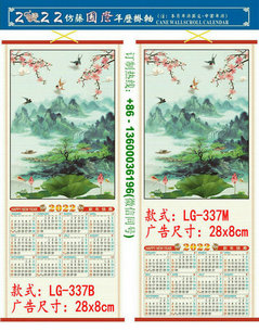 2022 Tiger Year Custom Cane Wall Scroll Calendar Print LOGO Promotion Advertisement Chinatown Chinese Supermarket Restaurent Wholesale Federated States of Micronesia FM Palikir Pohnpei LG-337