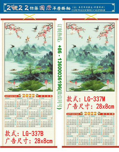 2022 Tiger Year Custom Cane Wall Scroll Calendar Print LOGO Promotion Advertisement Chinatown Chinese Supermarket Restaurent Wholesale Federated States of Micronesia FM Palikir Pohnpei LG-337