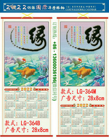 2022 Tiger Year Custom Cane Wall Scroll Calendar Print LOGO Promotion Advertisement Chinatown Chinese Supermarket Restaurent Wholesale Iceland  Reykjavik Akureyri Hafnavjodour LG-364
