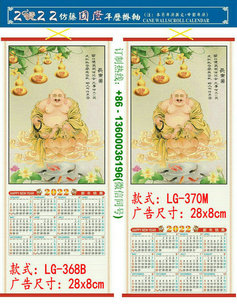 2022 Tiger Year Custom Cane Wall Scroll Calendar Print LOGO Promotion Advertisement Chinatown Chinese Supermarket Restaurent Wholesale Latvia Riga Dolgava Peirce Liepaya Venz Peirce Jurmala LG-368