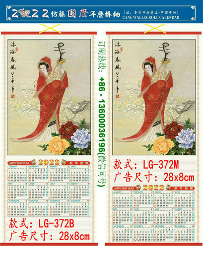 2022 Tiger Year Custom Cane Wall Scroll Calendar Print LOGO Promotion Advertisement Chinatown Chinese Supermarket Restaurent Wholesale Belarus Minsk Brest Vitebsk Gomel LG-372