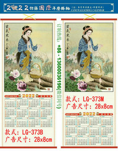 2022 Tiger Year Custom Cane Wall Scroll Calendar Print LOGO Promotion Advertisement Chinatown Chinese Supermarket Restaurent Wholesale Ukraine Kiev Kharkiv Vnica Odessa Donetsk Lviv LG-373