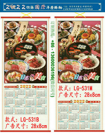 2022 Tiger Year Custom Cane Wall Scroll Calendar Print LOGO Promotion Advertisement Chinatown Chinese Supermarket Restaurent Wholesale Czech Bragg Brno Ostrofa Bilson Carraway LG-531