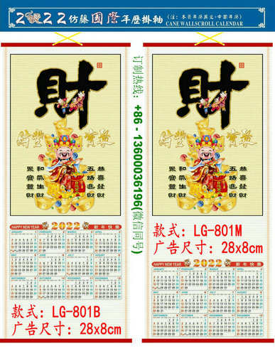 2022 Tiger Year Custom Cane Wall Scroll Calendar Print LOGO Promotion Advertisement Chinatown Chinese Supermarket Restaurent Wholesale Croatia Zagreb Split Rijeka Osijek Zadar Slavonia Brod Pula LG-801
