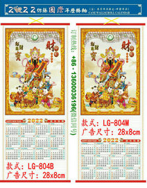 2022 Tiger Year Custom Cane Wall Scroll Calendar Print LOGO Promotion Advertisement Chinatown Chinese Supermarket Restaurent Wholesale Montenegro Podgorica Niksic Cetyne Budewa Kotor Barr Nehelzag Bellarne LG-804