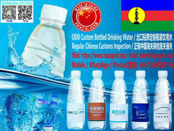 OEM Custom Bottled Drinking Water Branding Mineral Water Customized LOGO Purified Water Chinese Customs Formal Commodity Inspection Normal Customs Clearance Regular Customs declaration with Food Sanitary Health Certificates French New Caledonia Noume