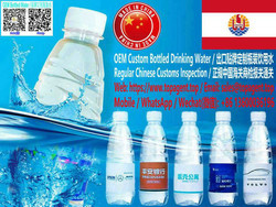 OEM Custom Bottled Drinking Water Branding Mineral Water Customized LOGO Purified Water Chinese Customs Formal Commodity Inspection Normal Customs Clearance Regular Customs declaration French Polynesia Tahiti Papeete Society Islands Tuamotu Archipela